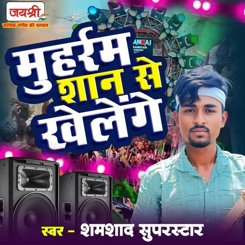 Muharram Shan Se Khelenge