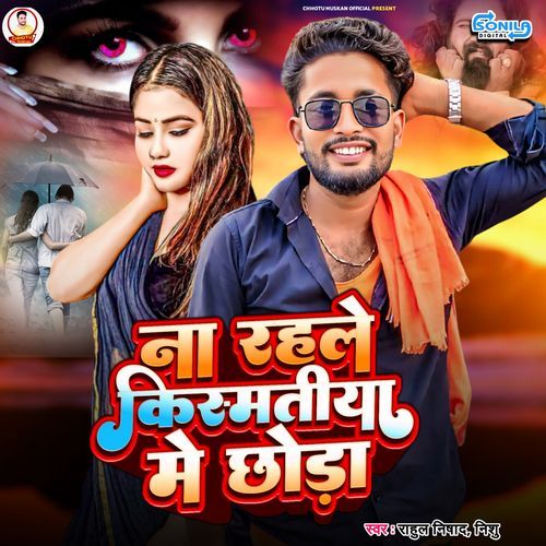 Na Rahale Kismatiya Me Chhora