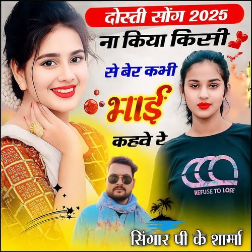 Na kiya kisi se bair kabhi bhai kahve re