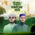 Nabi Amar Hasan Husainer Nana