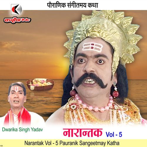 Narantak Vol - 5 Ramayan Katha