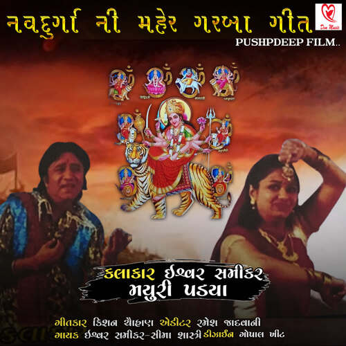 Navdurga Ni Maher Garba Geet Full Track