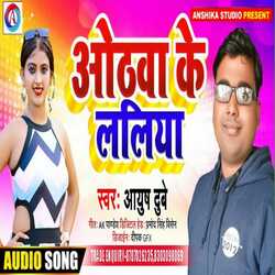 Othawa Ke Laliya (Bhojpuri Song)-QD8nSxAIZ3Y