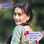 मनखौ जतरो राजी बोल जतरो बाद काटछ