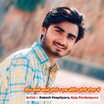 दिल बल्ले बल्ले होगो र एक सेटिंग होगी दौसा में