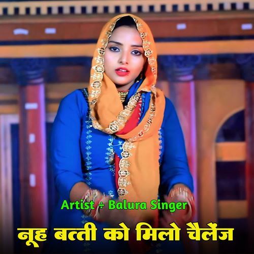 नूह बत्ती को मिलो है चैलेंज