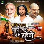 Pakistan Baap Tumhare Hum Rahenge (Operation Sindoor)