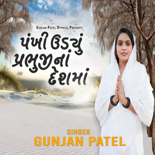 Pankhi Udiyu Prabhuji Na Dheshma