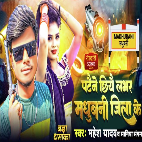 Patene Chhiye Lover Madhubani Jila Ke (Maithili Song)