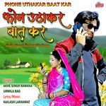 Phone Uthakar Baat Kar
