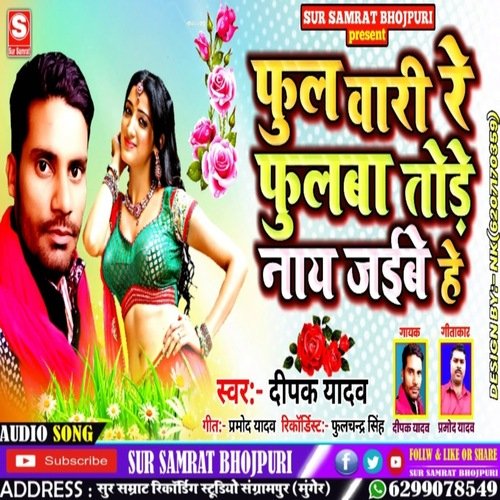 Phool Wari Re Fulwa Tode Naay Jaive He