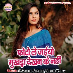 Photo Le Jaiyo Mukhda Dekhan Ke Nahi