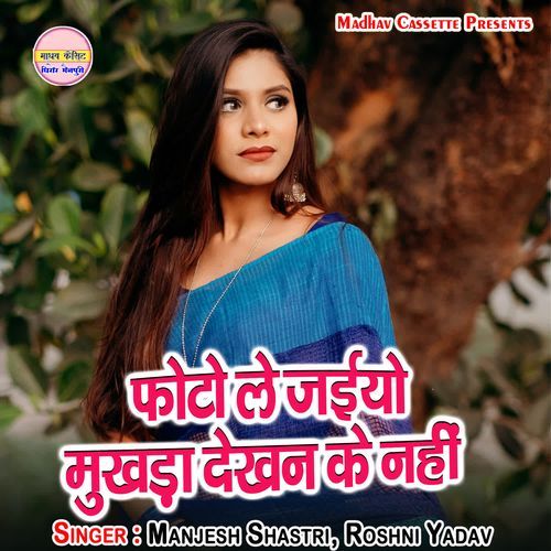 Photo Le Jaiyo Mukhda Dekhan Ke Nahi