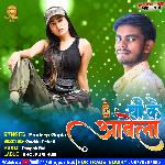 Pi Ke Awela (Bhojpuri)