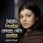 Piriti Shikhaia Kuthai Geli Haraiya, Pt.11