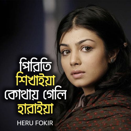 Piriti Shikhaia Kuthai Geli Haraiya, Pt.11