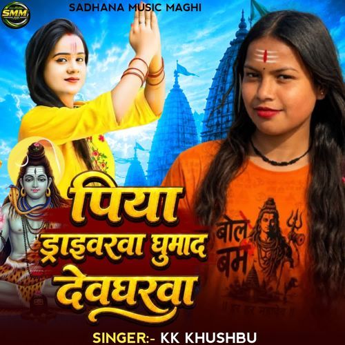 Piya Driverwa Ghumad Devgharwa