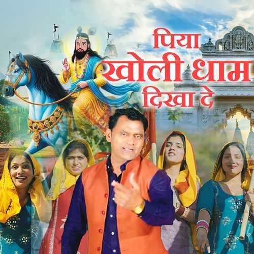 Piya Kholi Dham Dikha De