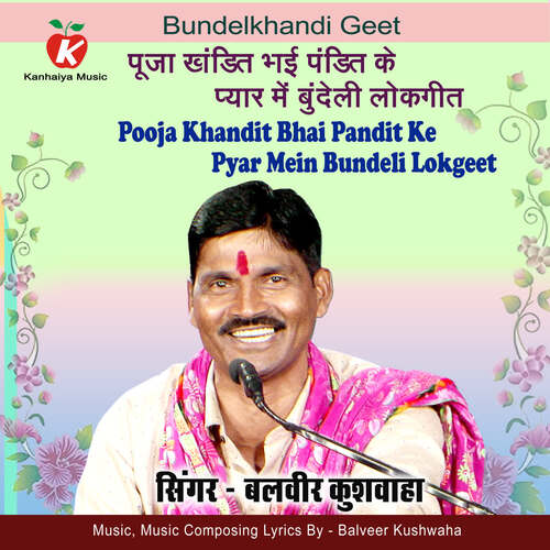 Pooja Khandit Bhai Pandit Ke Pyar Mein Bundeli Lokgeet