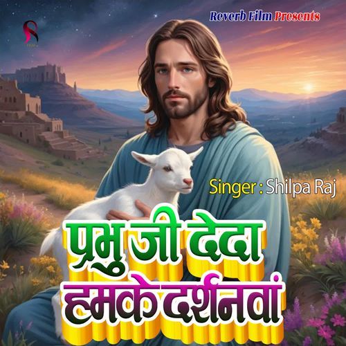 Prabhu ji deda hamake darshanwa