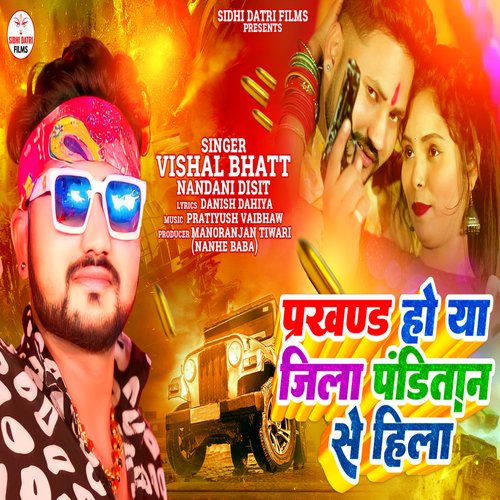 Prakhand Ho Ya Jila Panditan Se Hilla (Bhojpuri)