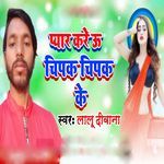 Pyar Kare U Chipak Chipak Ke