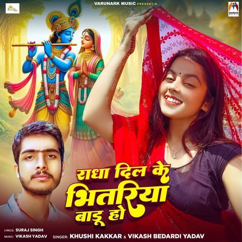 Radha Dil Ke Bhitariya Badu Ho