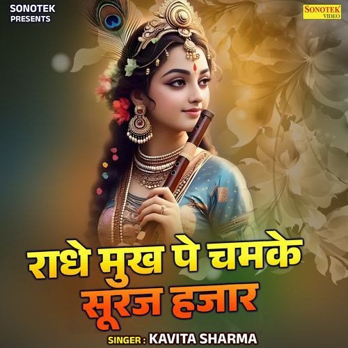 Radhe Mukh Pe Chamke Suraj Hazaar