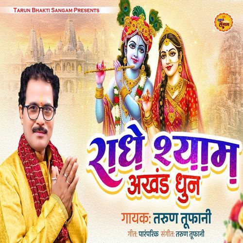 Radhe Shyam Akhand Dhun