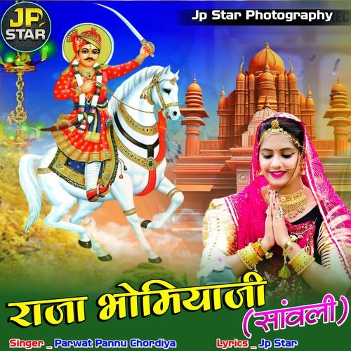 Raja Bhomiyaji ( sanwali )