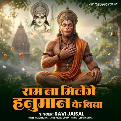 Ram Na Milenge Hanuman Ke Bina