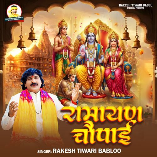 Ramayan Chaupai
