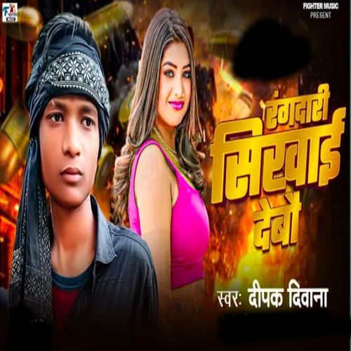 Rangdari Sikhai Debo