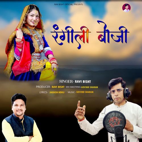 Rangili Bauji