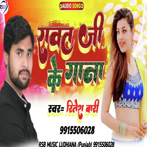 Rawat Ji Ke Gana