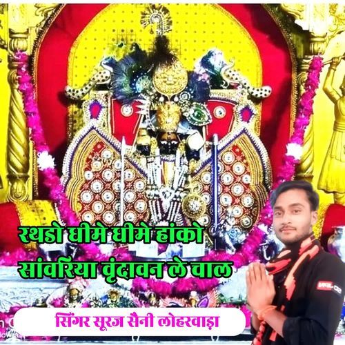 Rhtdo Deem Deem Hako Sawariya Virdavn Le Chal