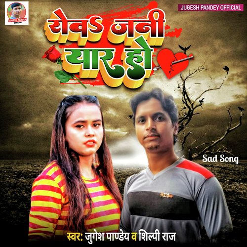 Rowa Jani Yaar Ho (Bhojpuri)