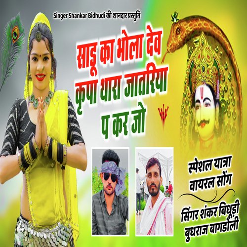 Saadu Ka Bhola Dev Kripa Thara Jaatriya Pa Kar Jo