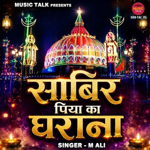 Sabir Piya Ka Gharana