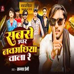 Sabse upar naugchia wala re