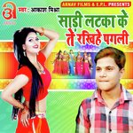 Sadi Latka Ke Te Rakhihe Pagali (Bhojpuri)