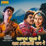 Sajan Suna Re Sam Dariyani Paar Re