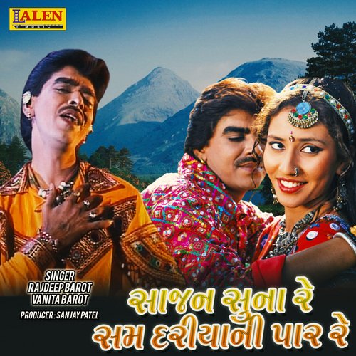 Sajan Suna Re Sam Dariyani Paar Re