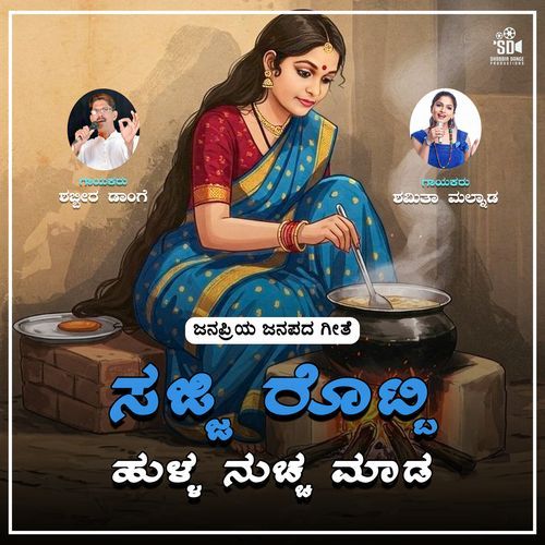 Sajji Rotti Hulla Nuchha Mada