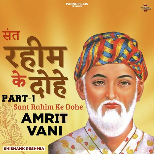 Sant Rahim Ke Dohe (Amrit Vani) Part-1