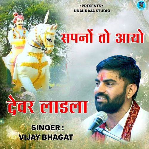Sapno To Aayo Devar Ladala