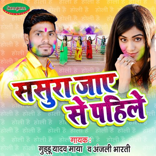 Sasura Jaae Se Pahile - Single