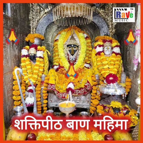 Shaktipeeth Ban Mahima
