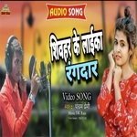 Sheohar Ke Laika Randar