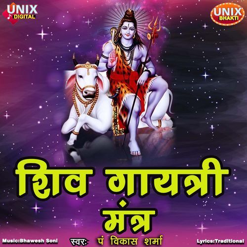 Shiv Gaytri Mantra